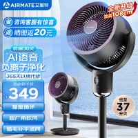 AIRMATE 艾美特 ai語音空氣循環(huán)扇電風(fēng)扇