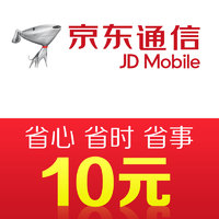 JINGDONG 某東 通信手機(jī)話費(fèi)充值10元 快充