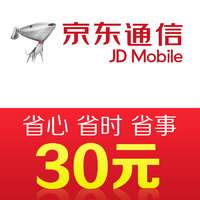 JINGDONG 某東 通信手機話費充值30元 快充