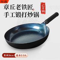 燚馫 章丘鐵鍋平底鍋牛排煎鍋 26cm魚(yú)鱗款