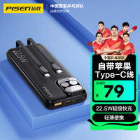 PISEN 品勝 TP-D31 自帶雙線移動(dòng)電源 10000mAh 22.5W