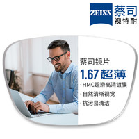 ZEISS 蔡司 1.67超薄非球面樹脂鏡片*2片+純鈦鏡架多款可選（可升級FILA斐樂/SEIKO精工鏡架）