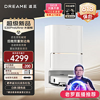 dreame 追覓 S30 Pro Ultra 掃拖一體機(jī) 機(jī)械臂水箱版