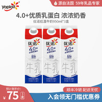 yoplait 優(yōu)諾 原生高鈣4.0+優(yōu)質(zhì)乳蛋白營養(yǎng)早餐高端低溫純牛奶950ml