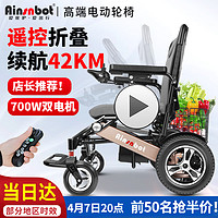 Ainsnbot全自動(dòng)可電動(dòng)折疊輪椅700w雙電機(jī) 續(xù)航42km