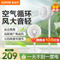 SUPOR 蘇泊爾 電風(fēng)扇空氣循環(huán)扇家用立式節(jié)能落地扇風(fēng)扇安靜低噪臥室宿舍搖頭電扇 機(jī)械版