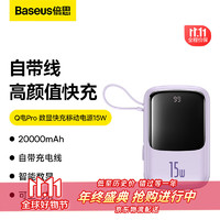 BASEUS 倍思 充電寶20000毫安自帶線大容量便攜式數(shù)顯小巧移動電源