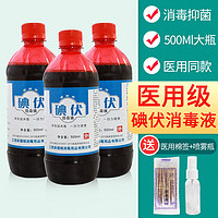 醫(yī)用碘伏消毒液 碘酒碘酊 草珊瑚消毒液500ml-1瓶裝