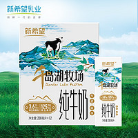 新希望 千島湖牧場純牛奶200ml*12盒  2月份生產(chǎn) 無提扣 千島湖純牛奶 純奶