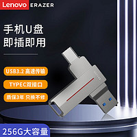 Lenovo 聯(lián)想 u盤異能者256g手機(jī)電腦兩用usb3.2雙接口type-c正品大容量