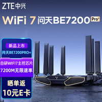 ZTE 中興 問天BE7200Pro+路由器