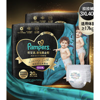 Pampers 幫寶適 黑金幫 拉拉褲 XXXL40片