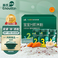 Enoulite 英氏 婴儿米粉 3罐  高铁宝宝辅食6个月以上英式123段加钙加锌米糊3罐装