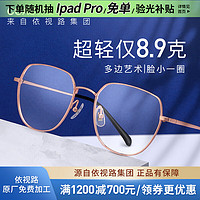 essilor 依視路 鉆晶系 鈦+金屬-全框-4023GD-金色 鏡框+依視路膜御防藍(lán)光1.60現(xiàn)片