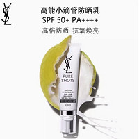 YVES SAINT LAURENT 高能小滴管防曬乳 30ml