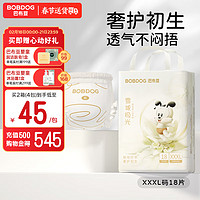 BoBDoG 巴布豆雪域極光奢護(hù)透氣新生兒尿不濕 XXXL碼18片/包