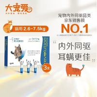 REVOLUTION 大寵愛 貓用體外驅(qū)蟲3支/盒