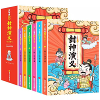 《少年读漫画：鬼谷子+封神演义+古文观止+山海经》（任选6册）券后18.8元包邮