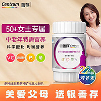 Centrum 善存 復合維生素c 煙酰胺鈣鎂鋅鐵b族維生素女士復維80片