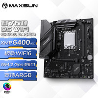 MAXSUN 銘瑄 MS-挑戰(zhàn)者B760M D5 WiFi電腦游戲主板支持 CPU 13400F/12400F（Intel B760/LGA 1700）