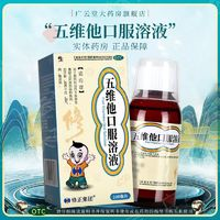 厭奶、營養(yǎng)不良必備！修正五維他口服溶液100ml   1盒裝