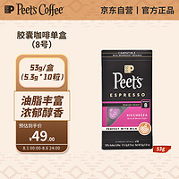 Peet's COFFEE 皮爺咖啡 皮爺peets 膠囊咖啡 強(qiáng)度8 濃郁精致咖啡53g（10*5.3g）法國進(jìn)口