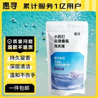 惠尋 小蘇打玫瑰香氛洗衣液450g 去污留香 清潔護(hù)衣 WRT