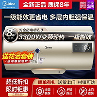 Midea 美的 電熱水器一級(jí)能效3300W變頻速熱數(shù)顯屏家用衛(wèi)生間洗澡50L60升