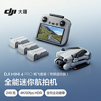 DJI 大疆 Mini 4 Pro 暢飛套裝（帶屏遙控器版）全能迷你航拍機(jī)