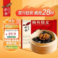 船歌魚水餃 鮑魚紙皮燒麥240g