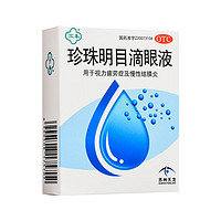 蘇春 珍珠明目滴眼液 8ml 慢性結(jié)膜炎 視力疲勞 1盒