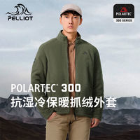 PELLIOT 伯希和 戶外Polartec300抓絨衣男春秋沖鋒衣內(nèi)膽開(kāi)衫外套