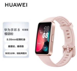 PLUS會員！HUAWEI 華為 手環(huán)8 智能手環(huán) 櫻語粉 硅膠表帶（心率、血氧）