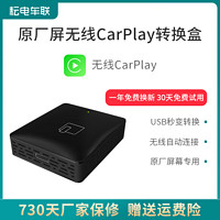 耘電車(chē)聯(lián) 適用于有線百度CarLife轉(zhuǎn)蘋(píng)果無(wú)線CarPlay高德導(dǎo)航互聯(lián) CarPlay