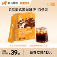 NOWWA COFFEE 挪瓦咖啡 NOWWA挪瓦 濃縮美式黑咖啡原液 15g*10條（送挪瓦伯牙茉莉香片）