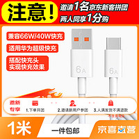 others 其他 Type-c 6A超級快充數據線充電線66W/40w type-c快充數據線