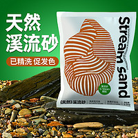 yee 意牌 溪流石魚缸天然底部砂石原生造景石頭溪流沙南美水草缸裝飾砂