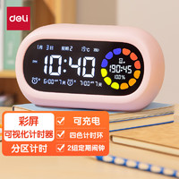 deli 得力 LE106 Pro 可視化計(jì)時(shí)器 粉色