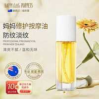 HAPPY little POPPETS 紐樂葆 寶寶修護按摩油 38ml