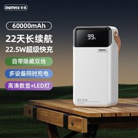 REMAX 睿量 60000毫安充電寶大容量22.5w快充便攜PD自帶線戶外電源練攤