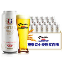 88VIP！tianhu 天湖啤酒 施泰克 原漿白啤 500ml*12聽