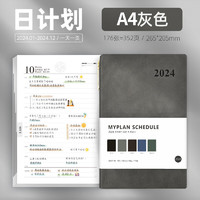 歐利文 T系列 2024年日程本 A4 352頁(yè) 灰色