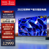 TOSHIBA 東芝 電視75Z500MF 75英寸120Hz高刷高色域量子點(diǎn)4K超清液晶游戲電視機(jī)