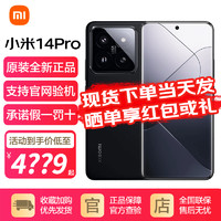 Xiaomi 小米 14Pro 5G手機(jī) 徠卡鏡頭 小米澎湃SU7汽車(chē)互聯(lián) 黑色 12+256GB全網(wǎng)通