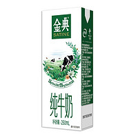 SATINE 金典 12月伊利金典純牛奶250ml*12盒學(xué)生營養(yǎng)早餐純牛奶