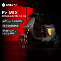 Ninebot 九號 電動新國標電動自行車Fz MIX智能電動車 到門店選顏色