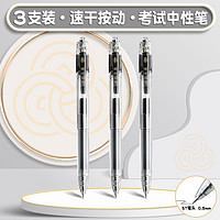 deli 得力 V1-S 考試專用按動中性筆 0.5mm 3支裝