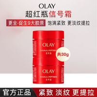 OLAY 玉蘭油 超紅瓶面霜精華乳霜 15g*2