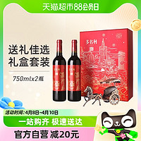 CHANGYU 張裕 紅酒多名利干紅葡萄酒鴻運東升雙支禮盒裝750ml*2瓶年貨送禮