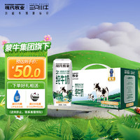 MODERN FARMING 現(xiàn)代牧業(yè) 金獎(jiǎng)全脂純牛奶 250ml*12盒兩箱38.5元 買一贈(zèng)一